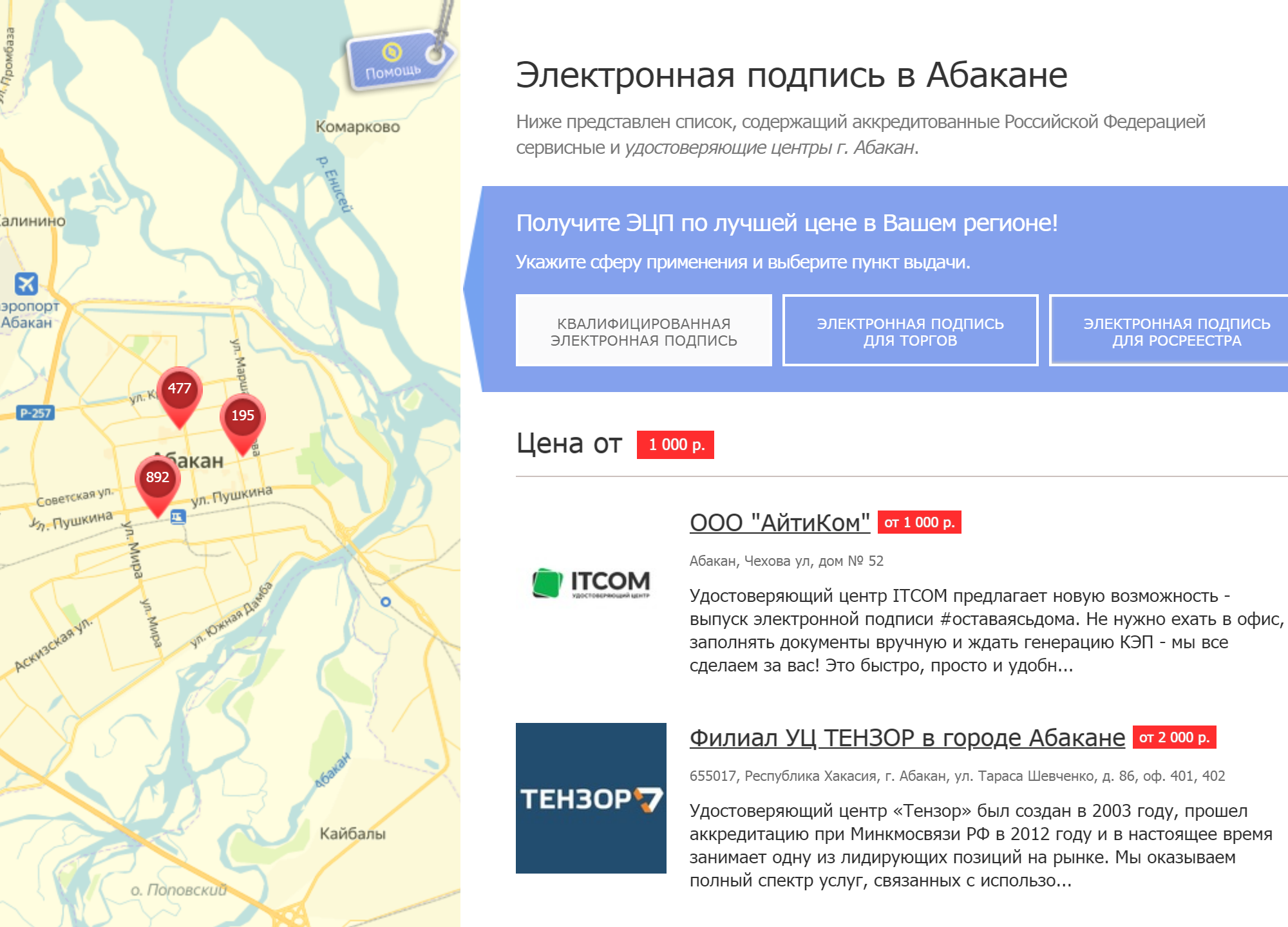 Цены в Абакане