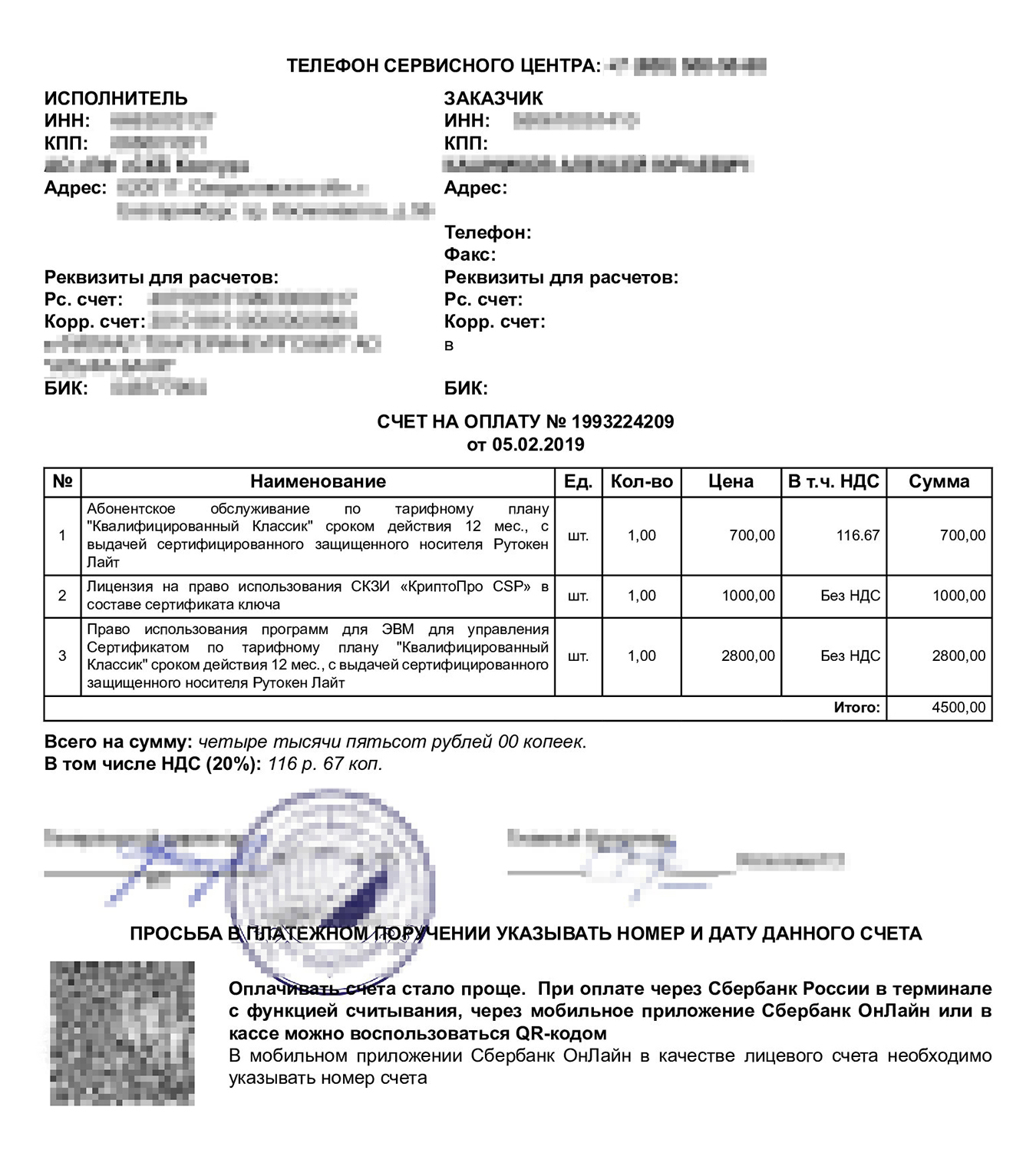 Когда определитесь с параметрами электронной подписи, удостоверяющий центр вышлет форму заявления и счет