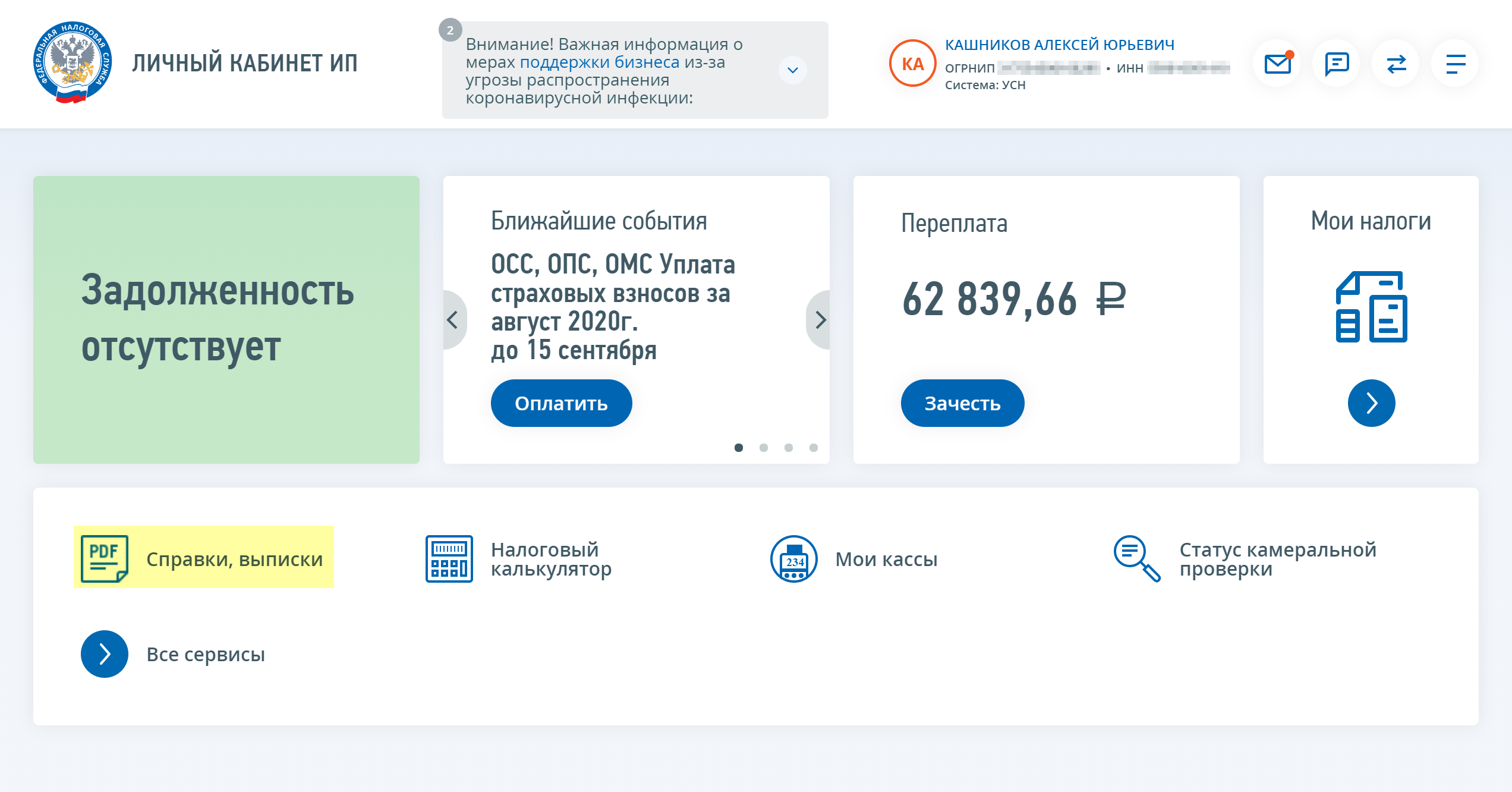 Чтобы сделать выписку из ЕГРИП через личный кабинет ИП, нажмите кнопку «Справки, выписки» на главной странице