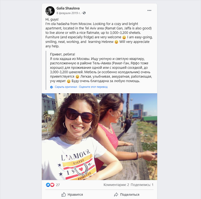 Такое сообщение я написала в группе. Немного рассказала о себе и своих предпочтениях — район города, мебель, холодильник. Указала сумму, которую готова платить