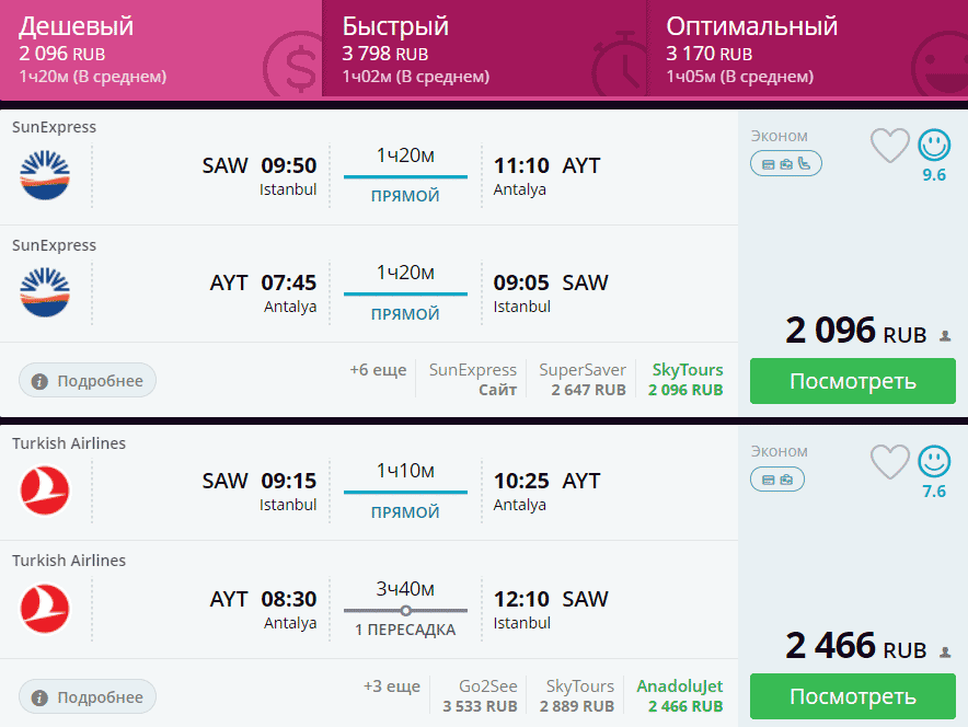 билет на самолет москва стамбул стоимость