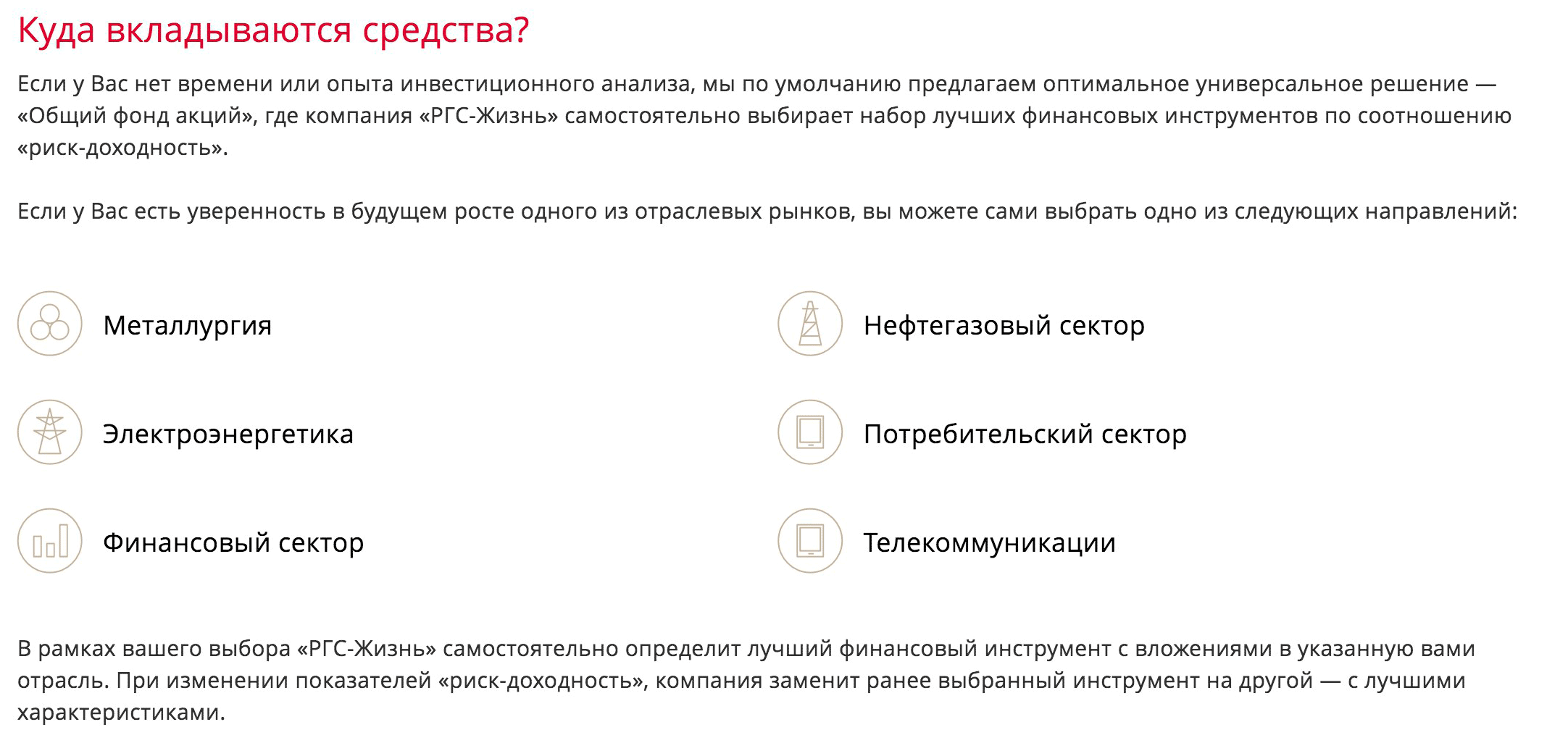 «Росгосстрах» предлагает выбрать один из отраслевых рынков