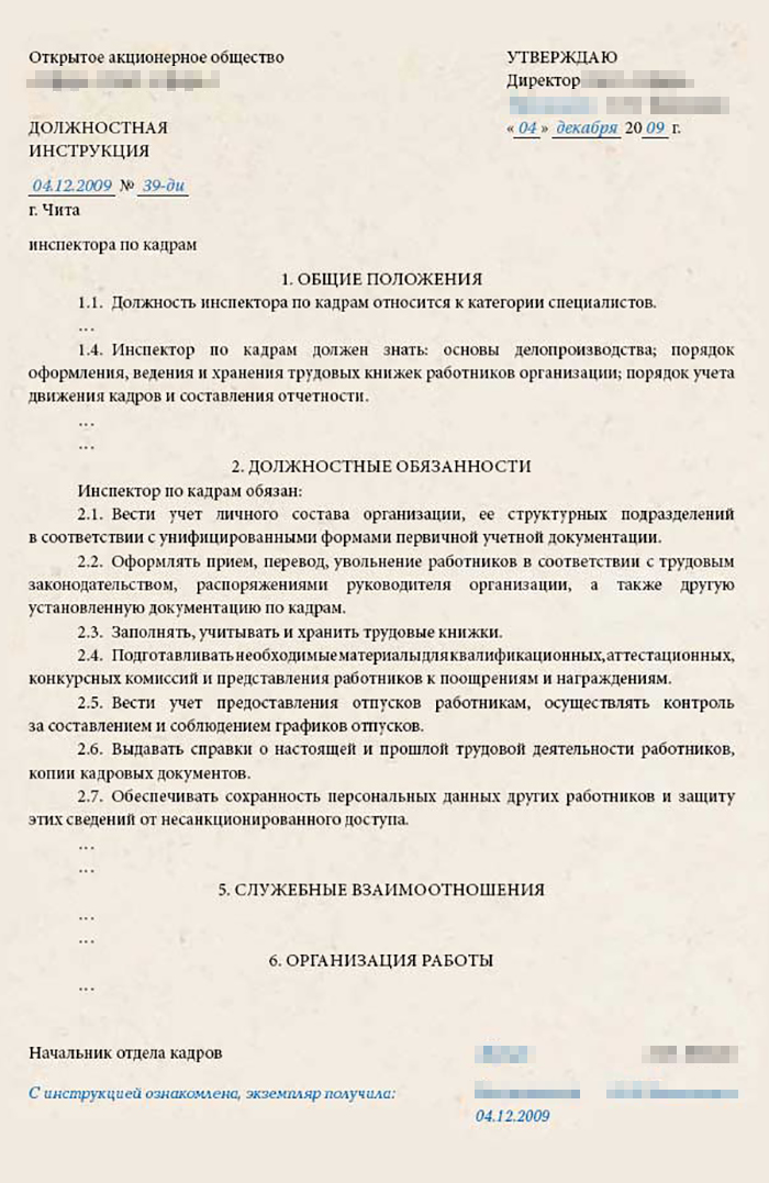 Оформлены эти инструкции по-разному, но это не нарушение. Их все можно считать правильными, главное, чтобы содержание и работника, и работодателя устраивало. А вот юрисконсульта лучше юрисТконсультом не называть