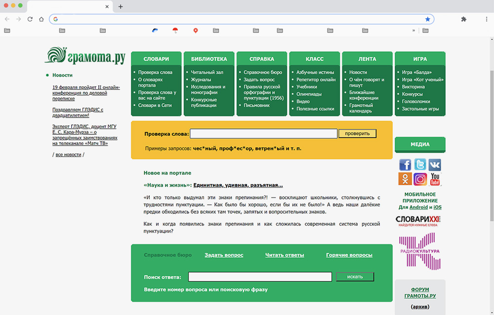 Сервисы для изучения русского языка