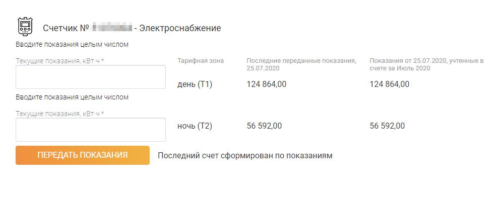 Это форма передачи показаний счетчиков на сайте Северной сбытовой компании