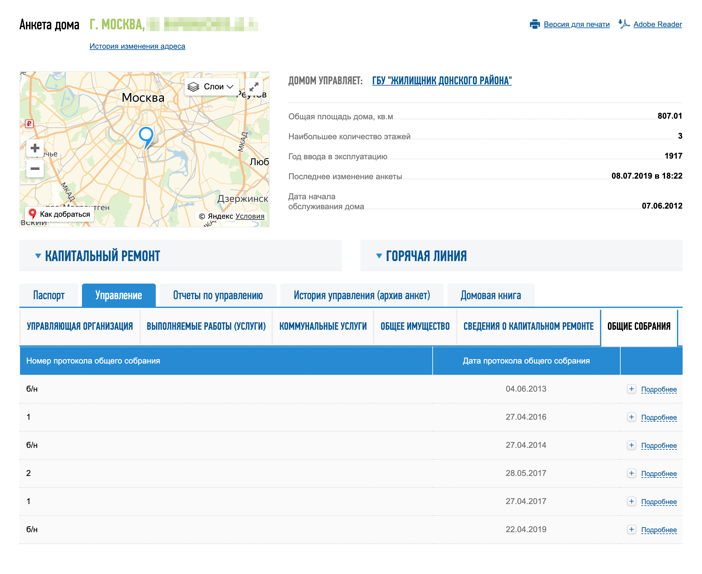 Чтобы посмотреть информацию о совете на сайте «Реформа ЖКХ», вбейте в поиск ваш дом, перейдите на вкладку «Управление» → «Общие собрания». Нажимайте «Подробнее» для каждого собрания, начиная с недавних, и скачивайте протоколы. Один из них, возможно, будет о выборе совета дома и председателе совета. Заодно вы узнаете, проводились ли уже в вашем доме собрания, и, возможно, найдете чьи-то контакты — с этими людьми обязательно нужно связаться