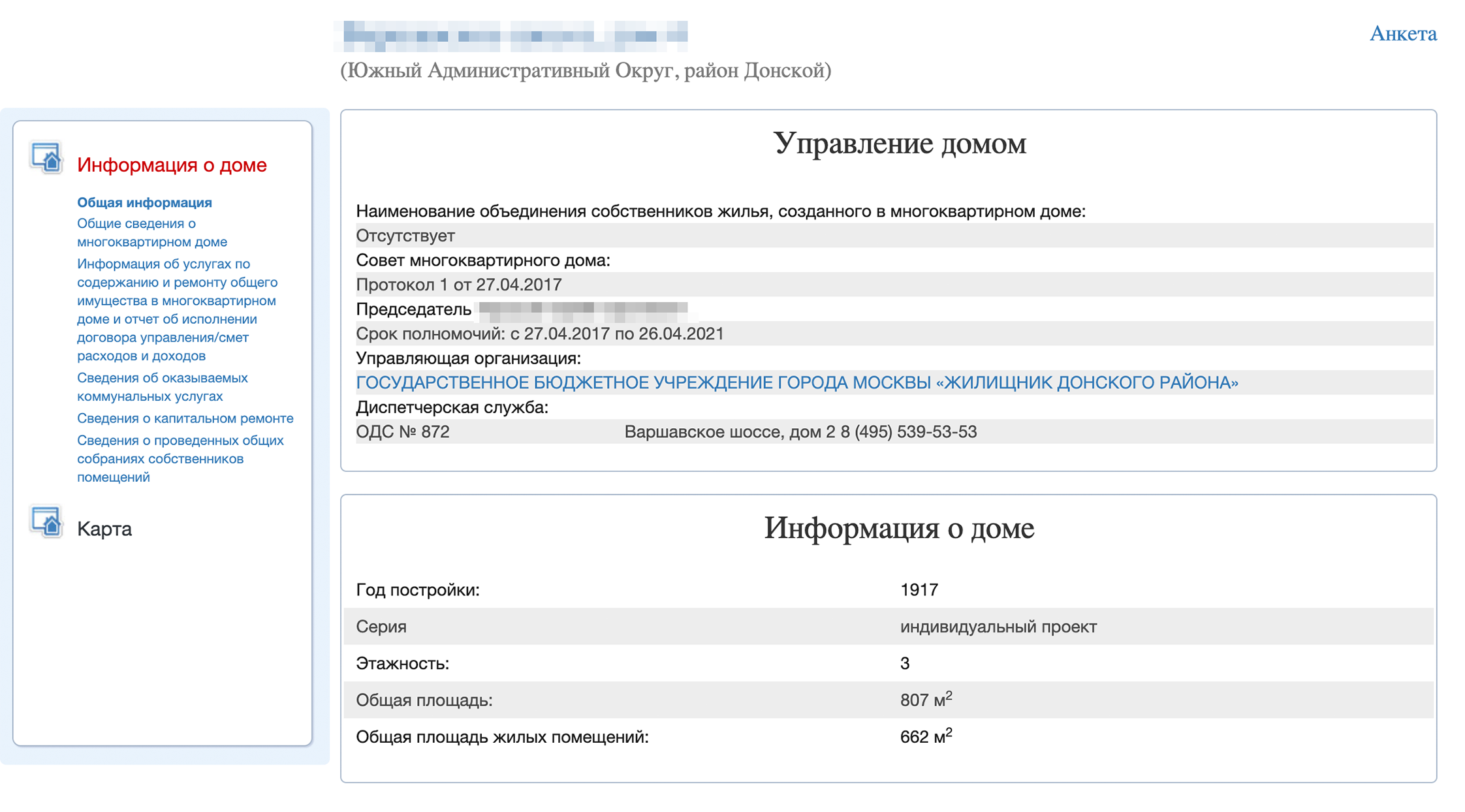 На сайте «Дома Москвы» сразу видно, когда избрали совет и кто его председатель. Чтобы скачать протоколы собраний, перейдите по ссылке «Сведения о проведенных общих собраниях собственников помещений» в левом столбце