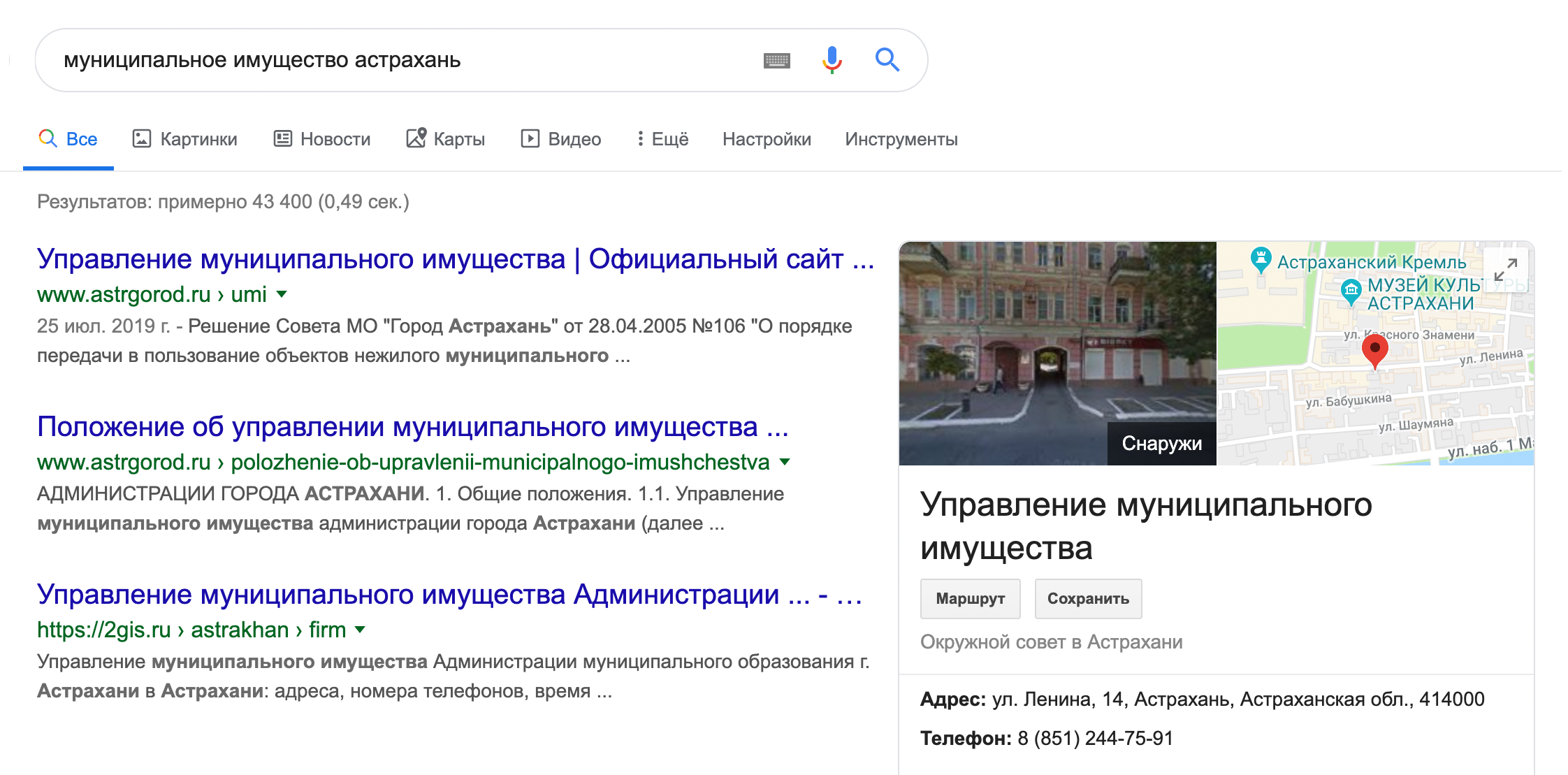 Например, в Астрахани нужная организация называется «Управление муниципального имущества». Сайты по закону есть у всех таких органов в России. Иногда эти сайты заброшены и не обновляются, но контакты там есть — а вам только они и нужны