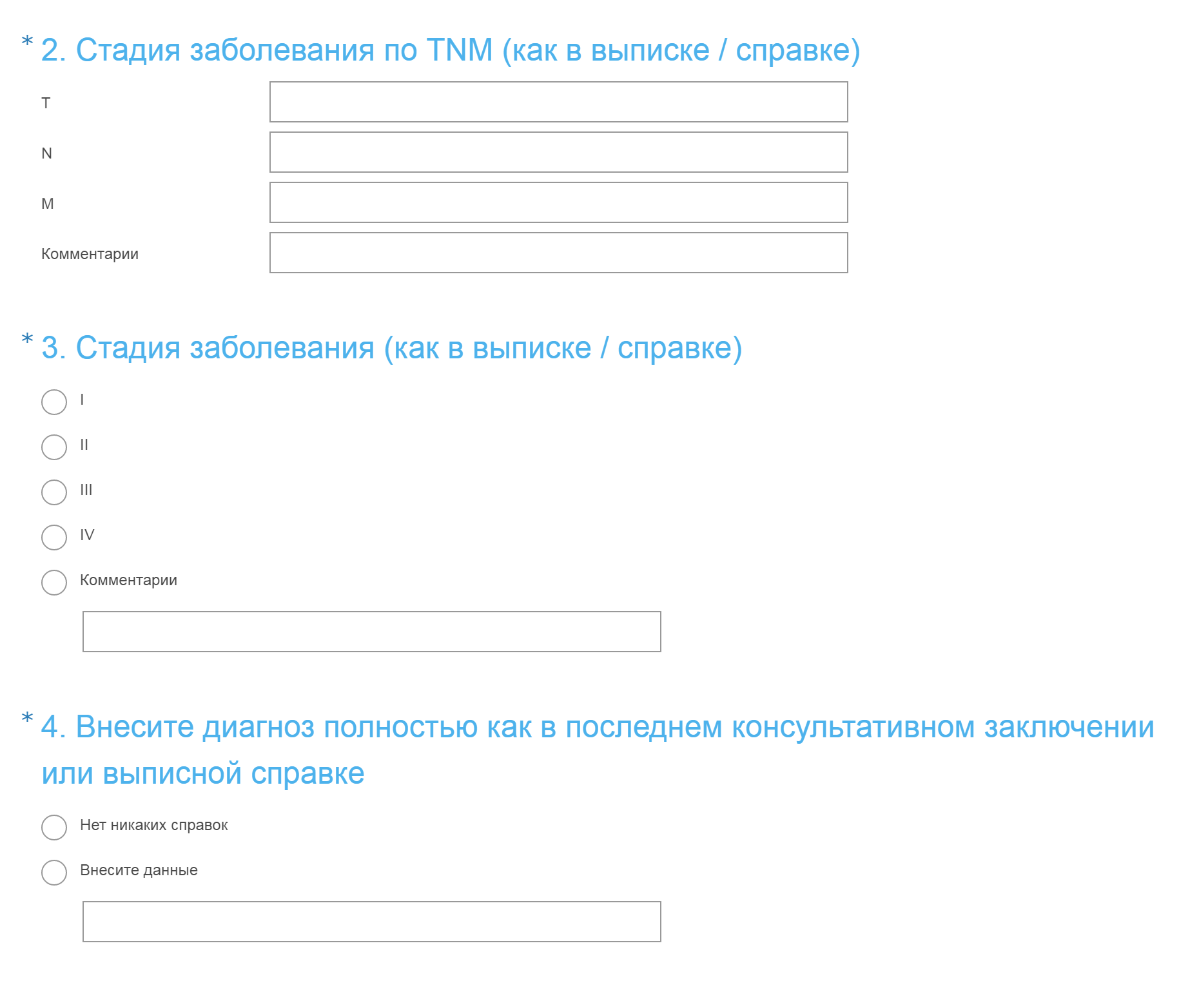 Несколько вопросов из анкеты для пациента, который хочет принять участие в исследовании