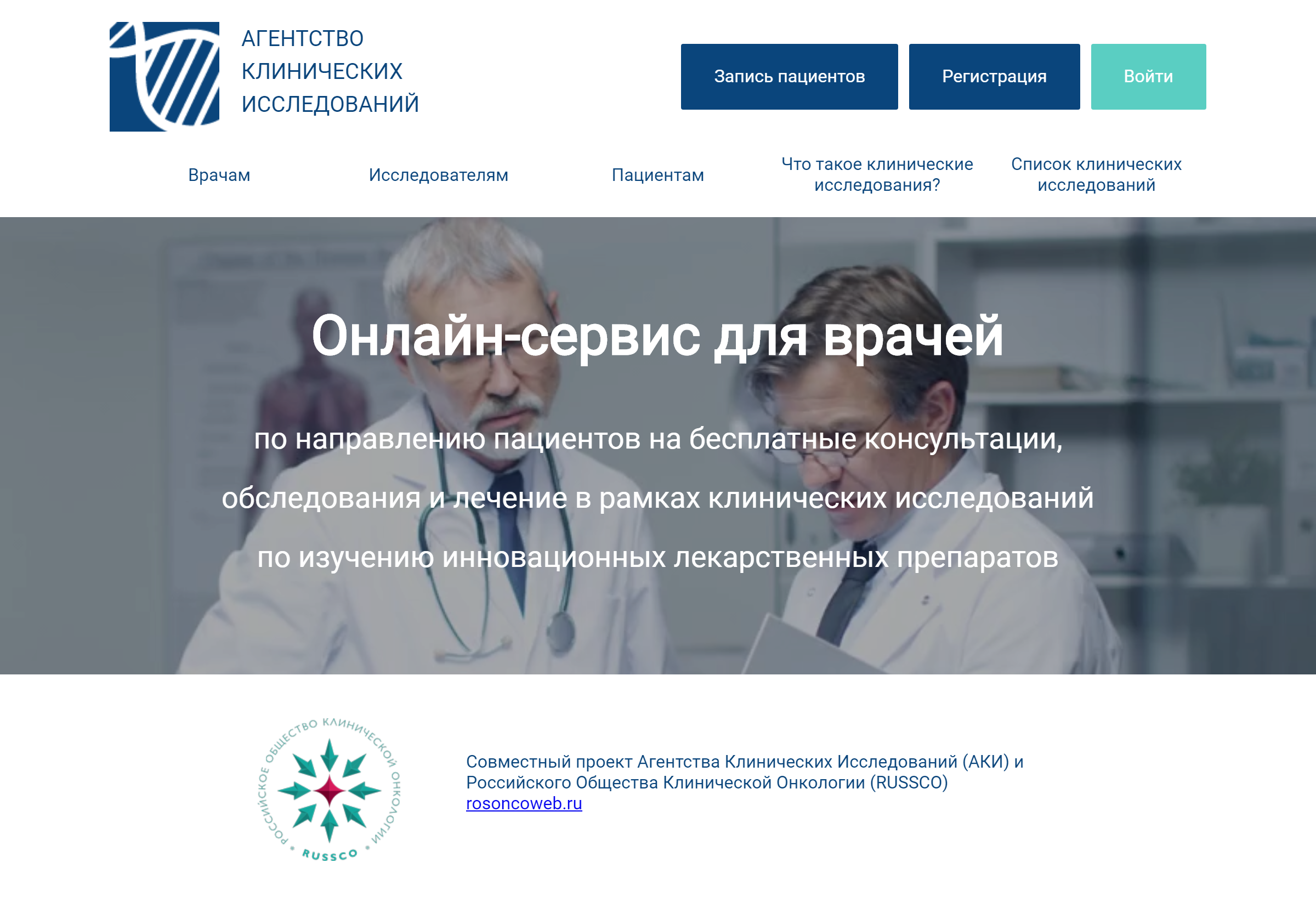 На сайте сервиса Российского общества клинической онкологии и Агентства клинических исследований человек может посмотреть, проводится ли нужное ему исследование в близлежащих медицинских центрах, и отправить туда заявку
