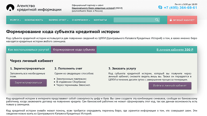 Как сделать запрос кредитной истории. Смотреть фото Как сделать запрос кредитной истории. Смотреть картинку Как сделать запрос кредитной истории. Картинка про Как сделать запрос кредитной истории. Фото Как сделать запрос кредитной истории