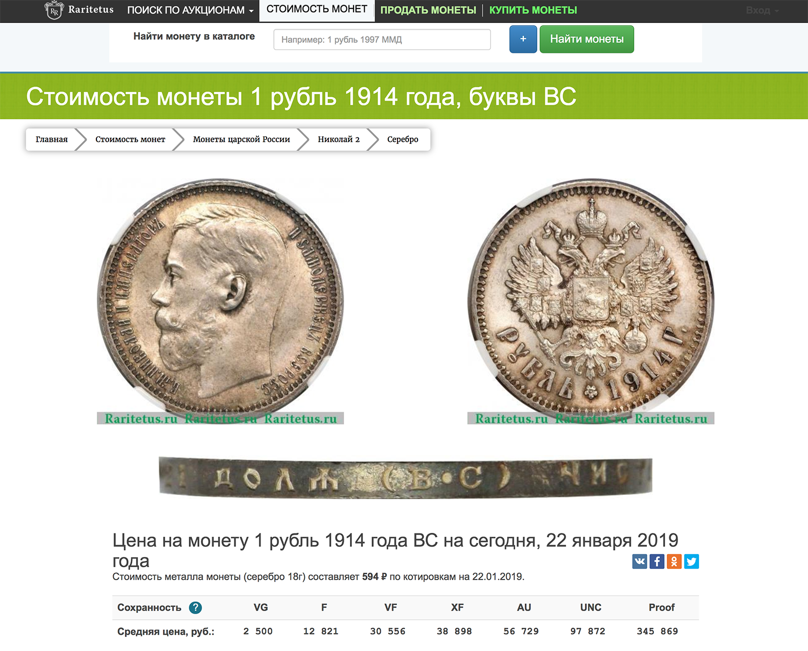 Далее выбираем нужную нам монету и читаем более подробную информацию о статистике продаж