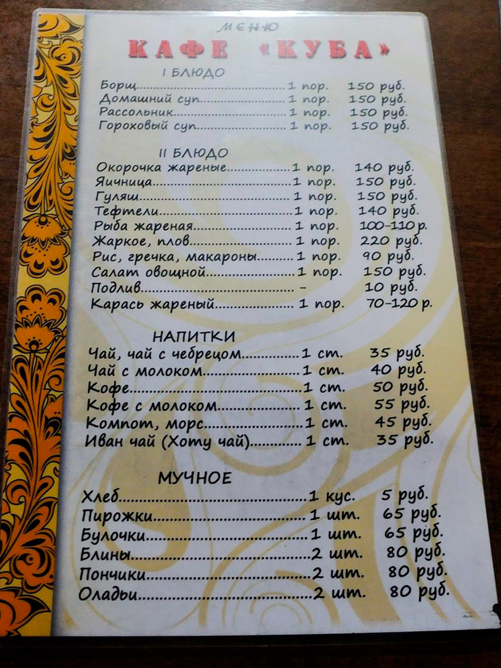 Кто не ел в кафе «Куба» — тот Колымы не видал. Из-за стабильно вкусной еды и самых низких цен на трассе в «Кубе» обедают все проезжающие водители
