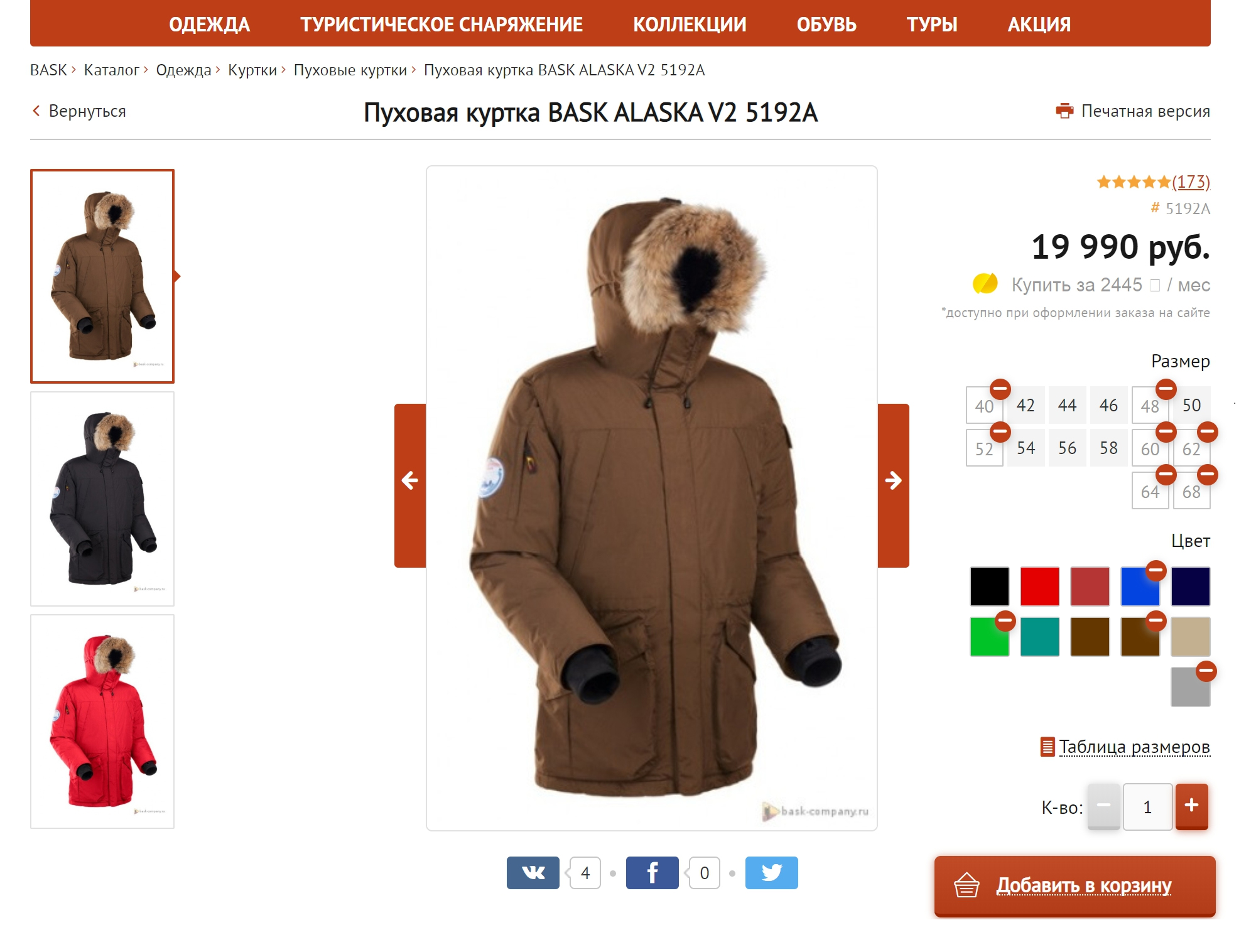 В куртке Bask Alaska V2 я ни разу не замерз — даже когда стоял два часа почти без движения при морозе −35 °C. Но если поедете зимой, то, возможно, потребуется еще более теплая куртка