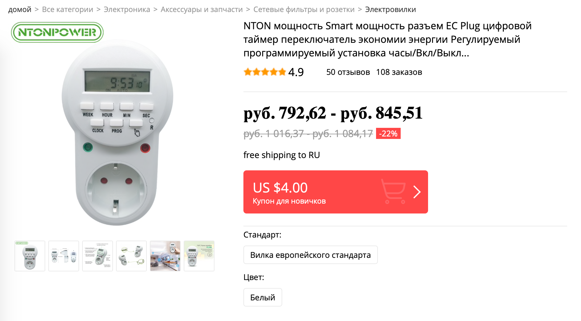 Розетка с таймером с «Алиэкспресса»