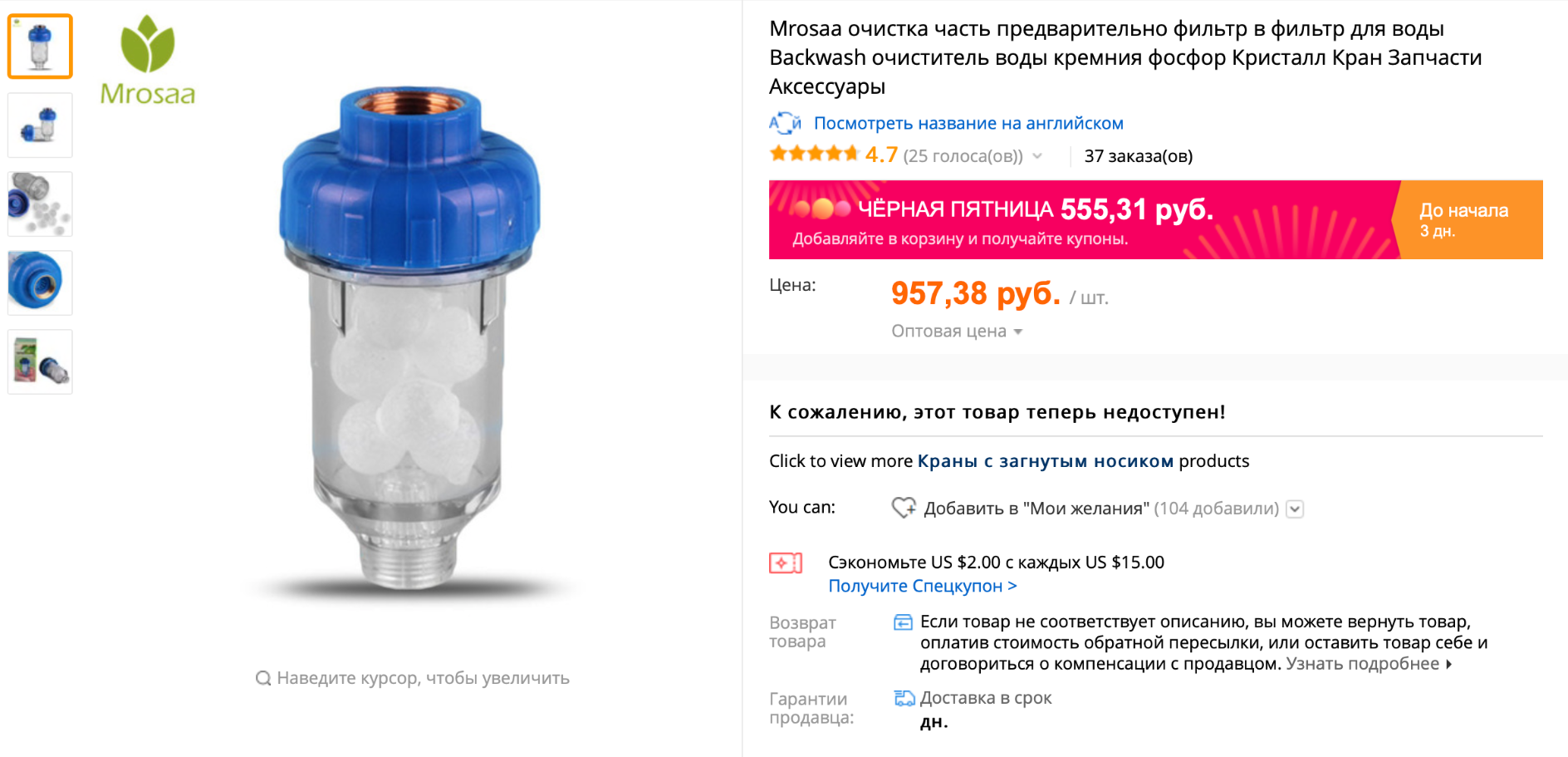 Фильтр для воды с «Алиэкспресса»