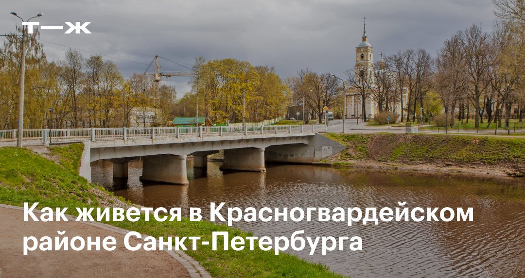 Красногвардейский районСанкт-Петербурга