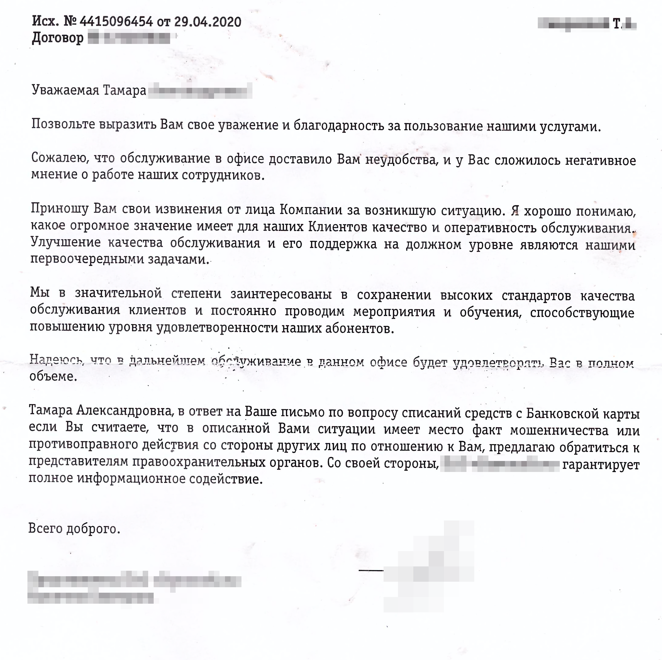 В ответ на претензию Тамара получила отписку и совет обратиться в полицию