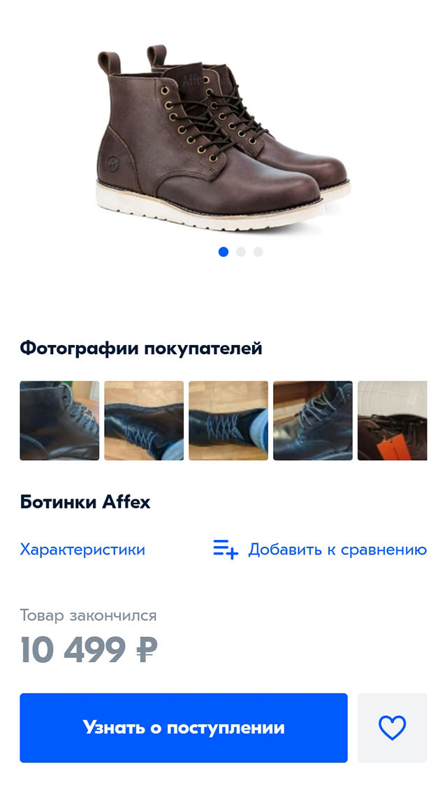 Оставалась последняя пара и как раз моего размера. Вот и успел купить со скидкой