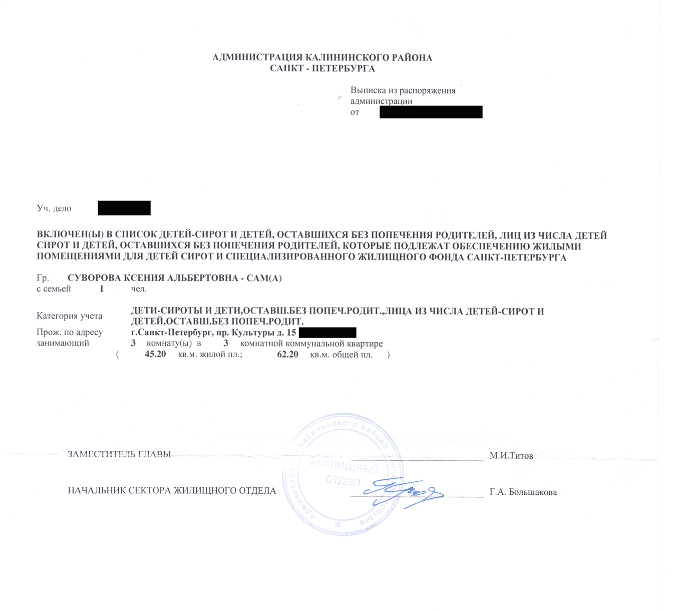 Распоряжение о постановке в очередь в качестве нуждающегося в улучшении жилищных условий