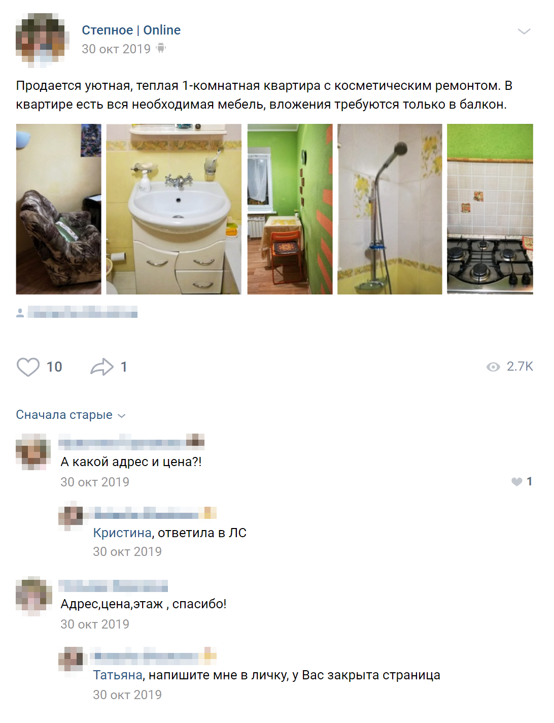 Скриншот объявления в местной группе во «Вконтакте». Уже в первые сутки я получила отсюда несколько обращений в комментариях