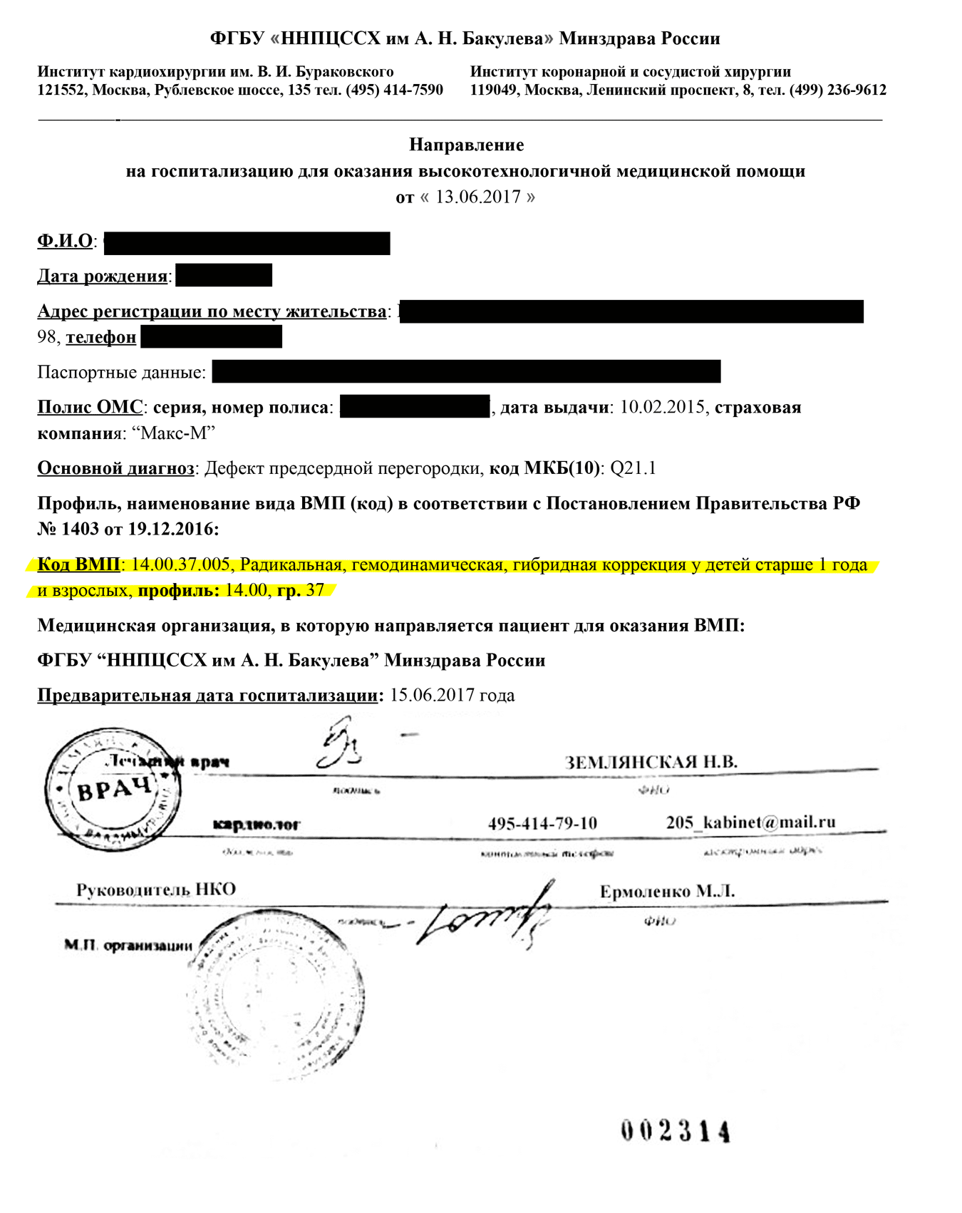 Направление на ВМП. Указан код ВМП — теперь можно получать квоту