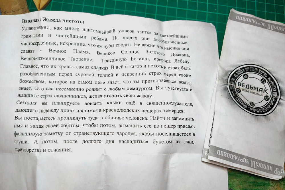 Так выглядел мой персональный квест — вводная монстра на прошлом «Ведьмаке». Орфография и пунктуация авторские