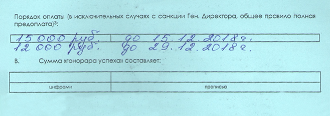 Порядок оплаты по договору: до 15 декабря 2018 года я должна была внести 15 000 <span class=ruble>Р</span>, а 12 000 <span class=ruble>Р</span> — до 29 декабря