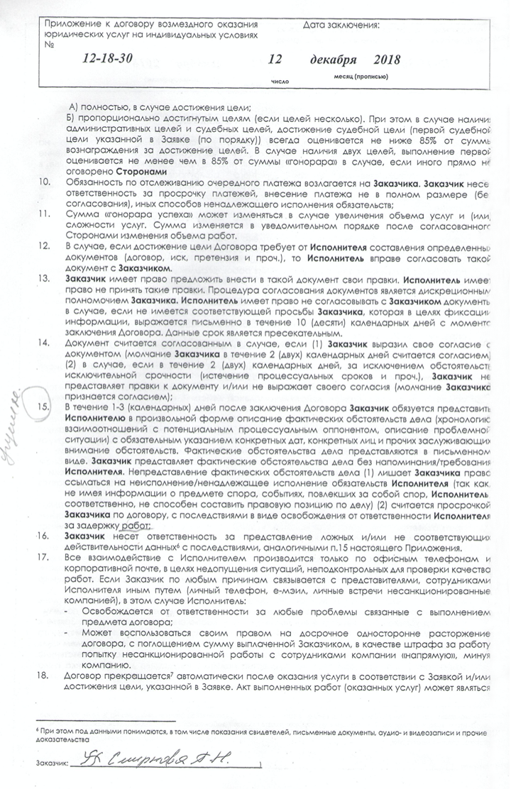К моему договору с юристами было приложение об условии оказания услуг. Это многостраничный документ с витиеватыми формулировками — видимо, так юристы хотели обезопасить себя от претензий к качеству их работы. Пометки на полях — условия, которые нарушают права потребителя