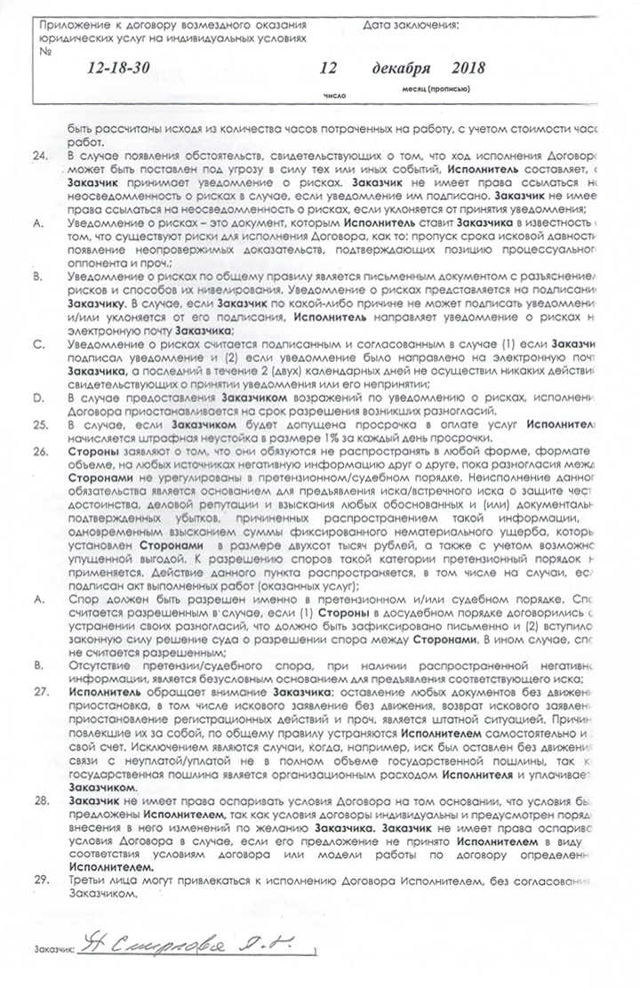 К моему договору с юристами было приложение об условии оказания услуг. Это многостраничный документ с витиеватыми формулировками — видимо, так юристы хотели обезопасить себя от претензий к качеству их работы. Пометки на полях — условия, которые нарушают права потребителя