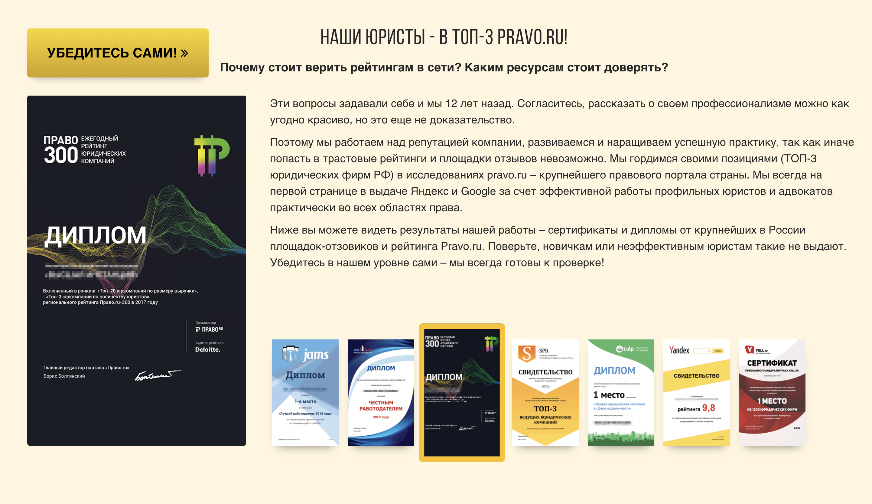 Рейтинг в феврале 2020 года также гордо указан на сайте юрфирмы