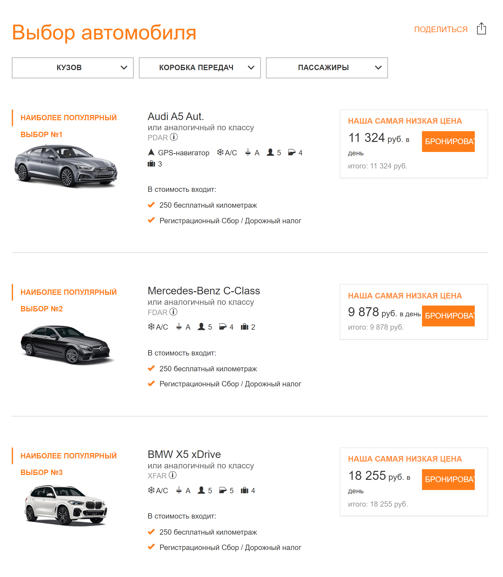 Цены на аренду автомобилей в «Сиксте»