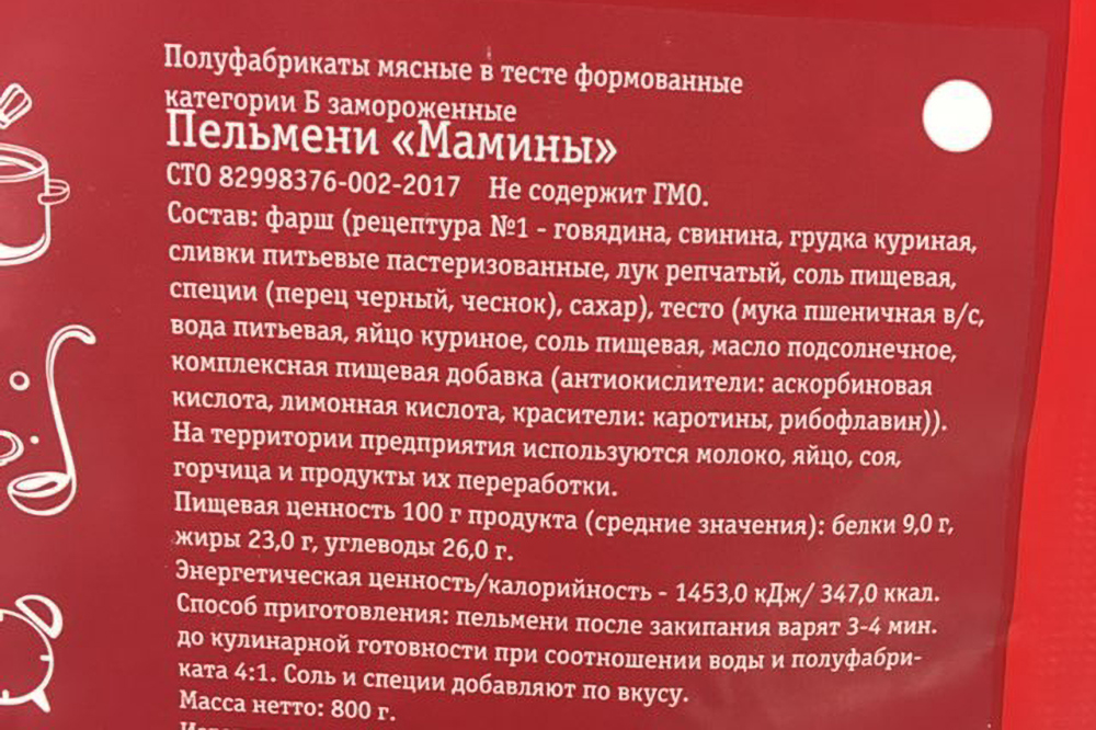 Вряд ли ваша мама использует красители, когда лепит пельмени. Выбирая, какие купить, ориентируйтесь не на название, а на категорию