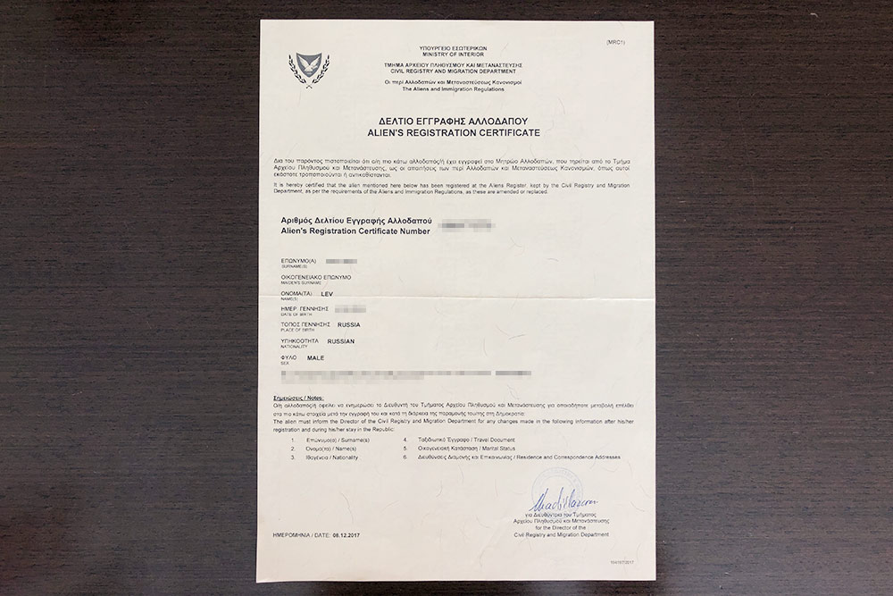 Свидетельство о регистрации иностранца