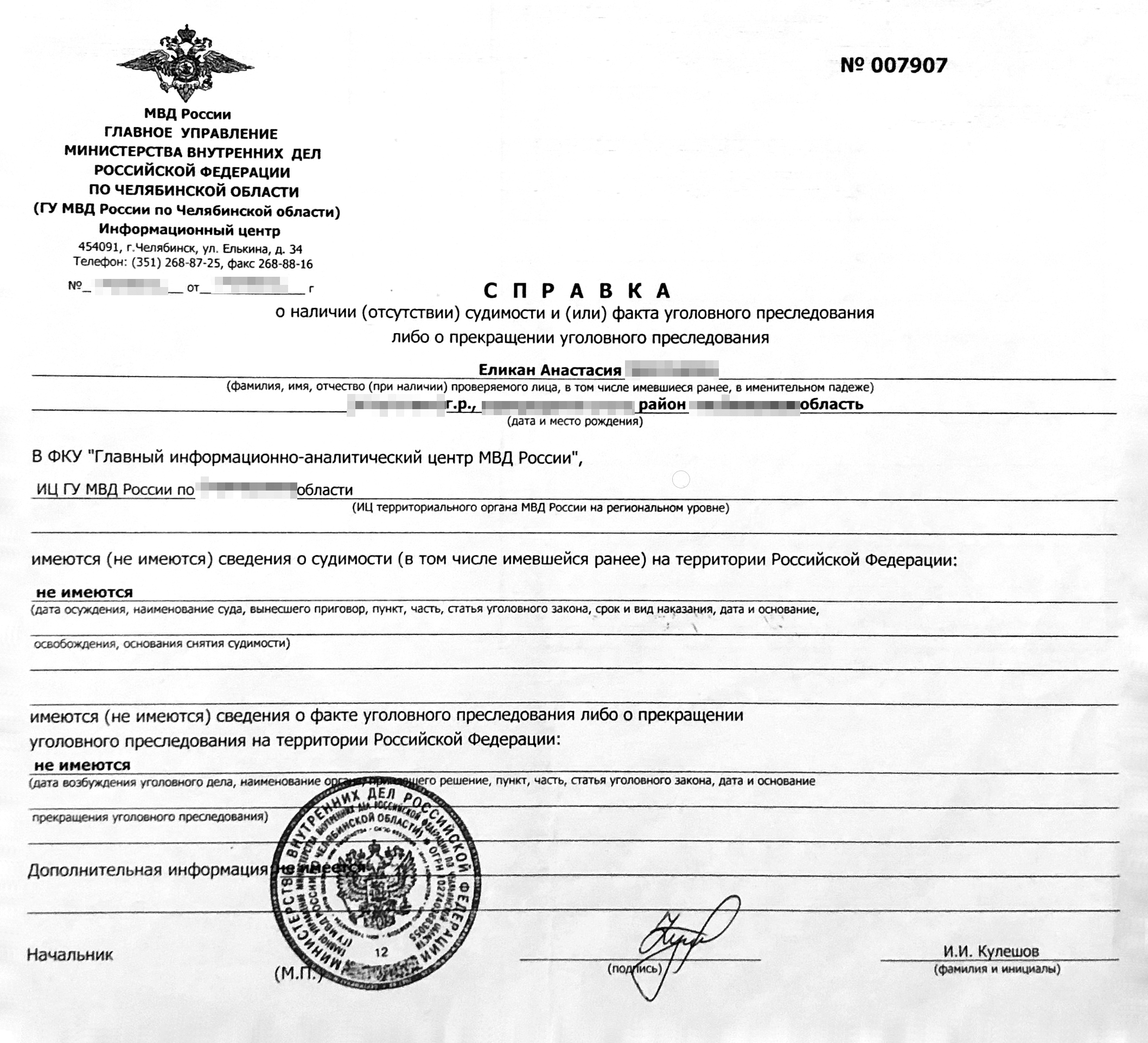 Справка об отсутствии судимости в России