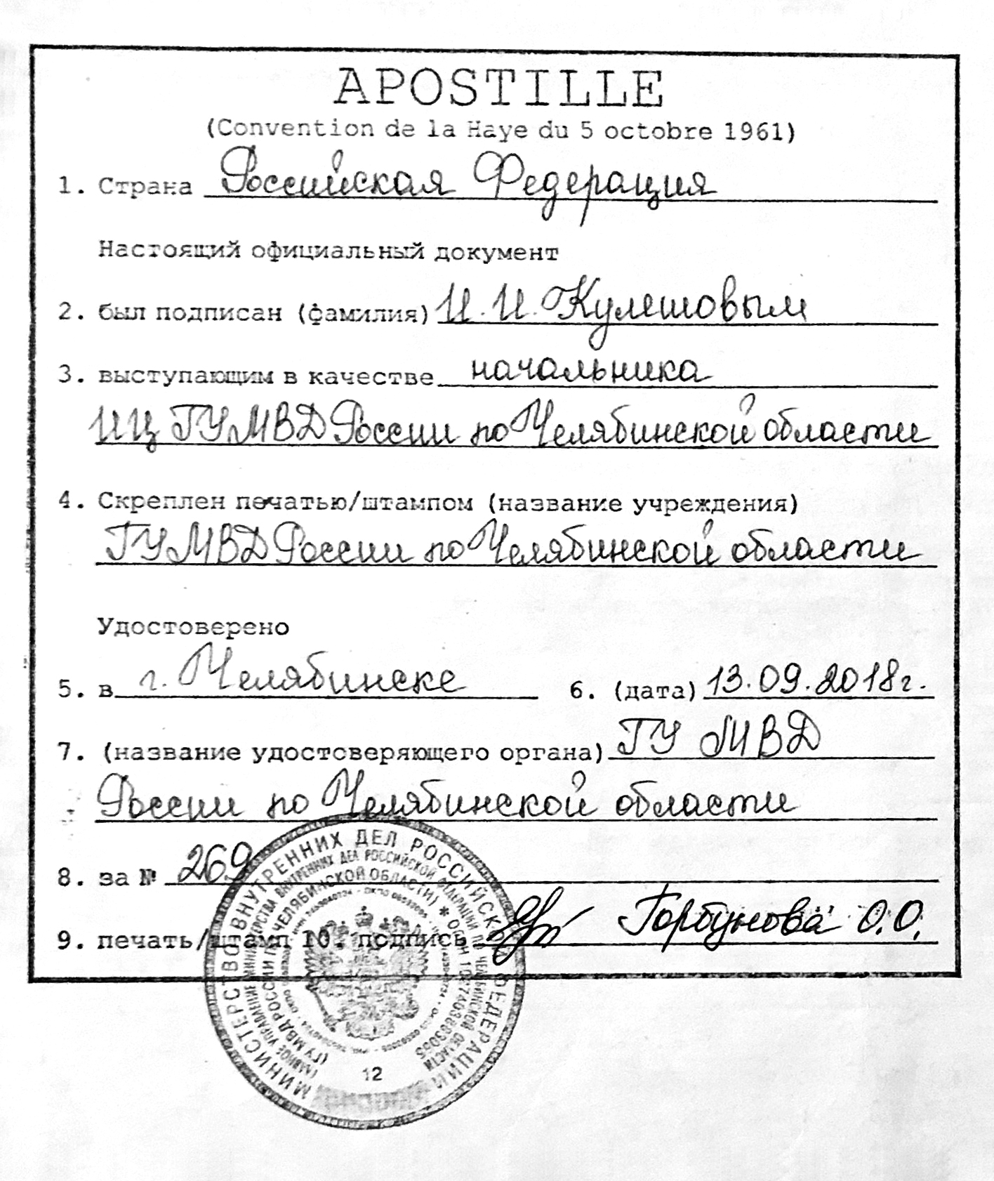 Апостиль на справку об отсутствии судимости. Справку вместе с апостилем нужно перевести на испанский и заверить у присяжного переводчика