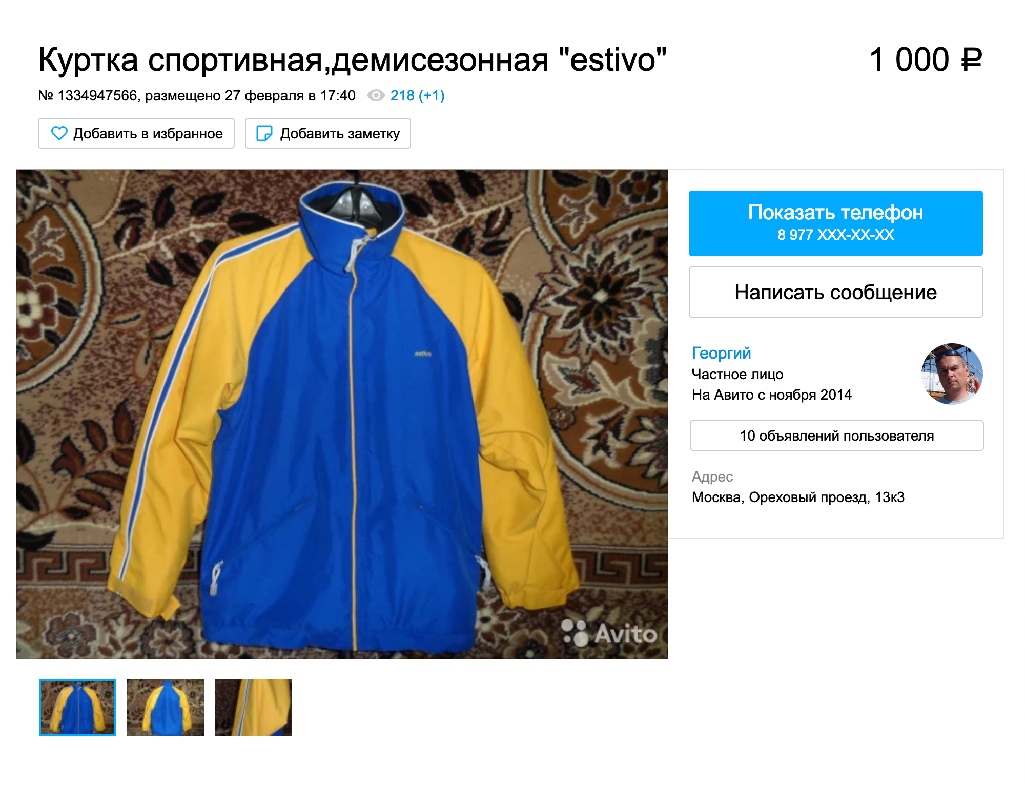 Фон хоть и не однородный, но контрастный к цвету вещи. В этом объявлении куртка показана с трех ракурсов: спереди, сзади и сбоку — покупателю понятно, как она выглядит