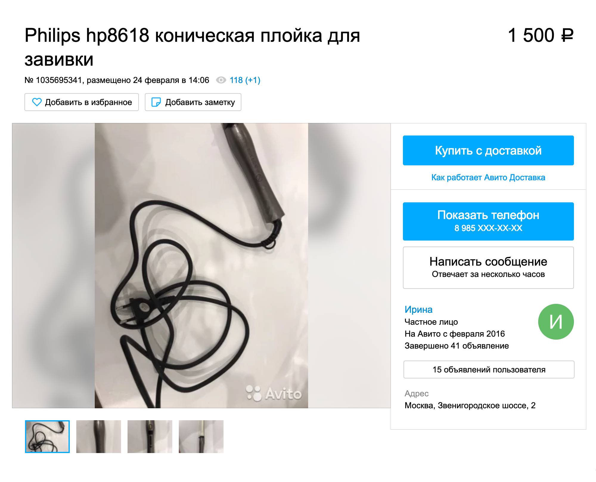 А это объявление покупатели найдут по разным запросам: «Philips», «плойка», «завивка»