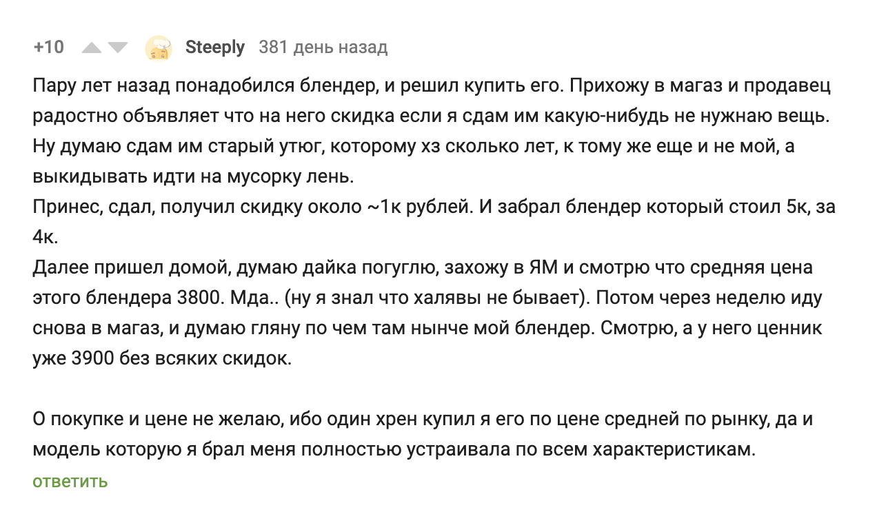 Пользователь «Пикабу» делится неудачным опытом. Чтобы не повторить его, перед покупкой обязательно сравните цены на товар в других магазинах