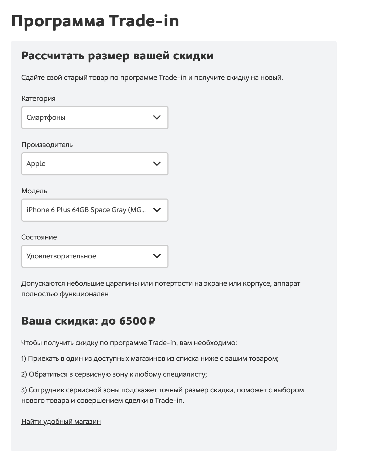 За iPhone 6s 64GB дадут максимум 5100 <span class=ruble>Р</span> — точную сумму назовет консультант после оценки