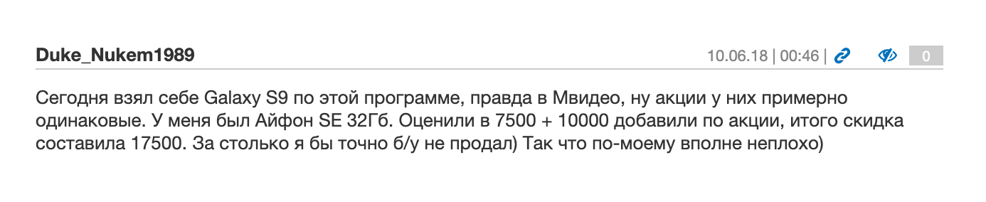 На 4pda.ru пользователь делится удачным опытом обмена