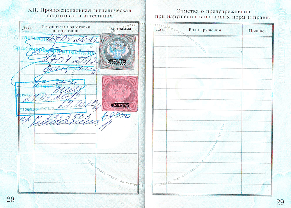 Как сделать личную санитарную книжку