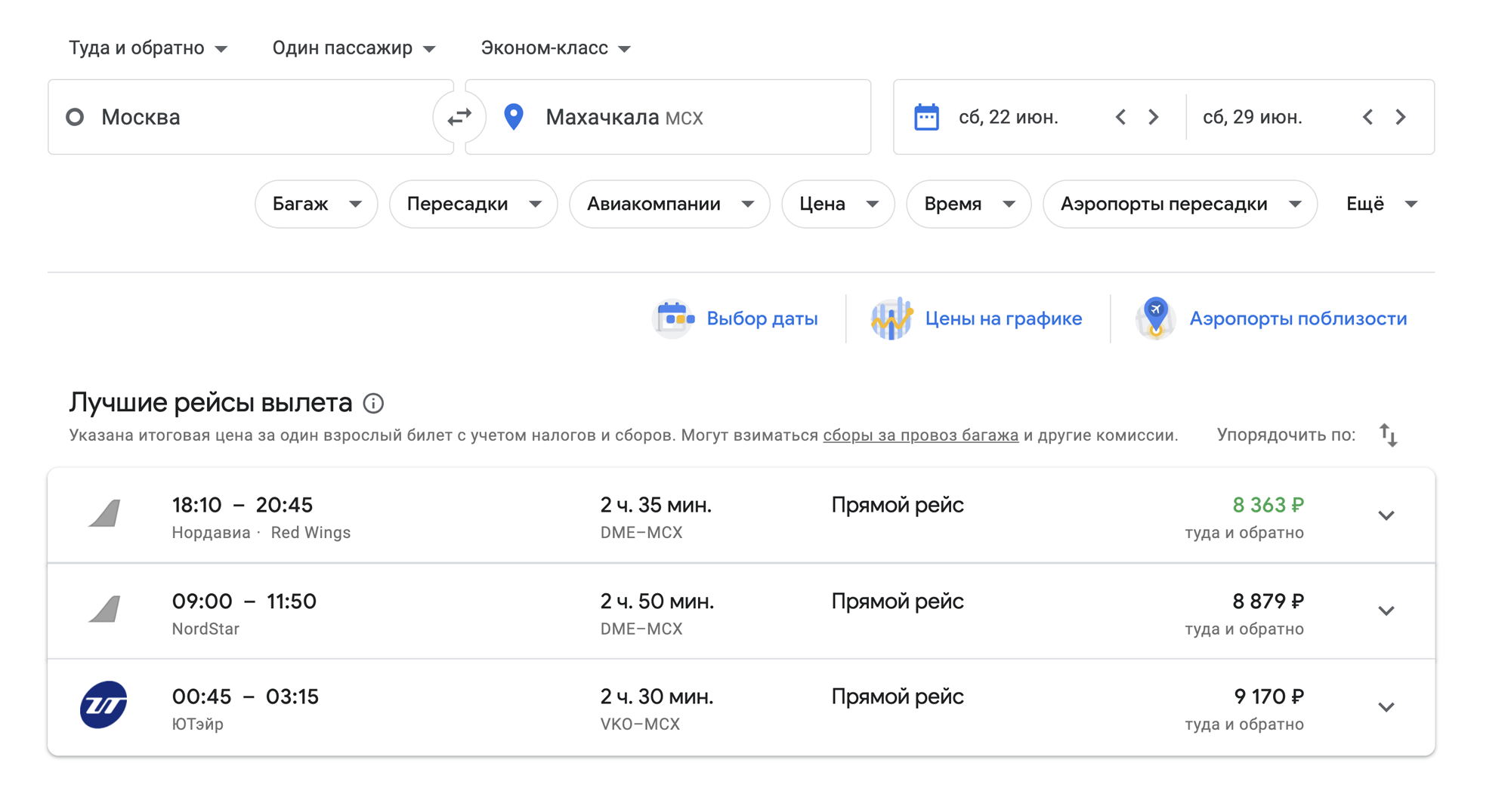В июне 2019 года билет в обе стороны обойдется в 8400 <span class=ruble>Р</span>