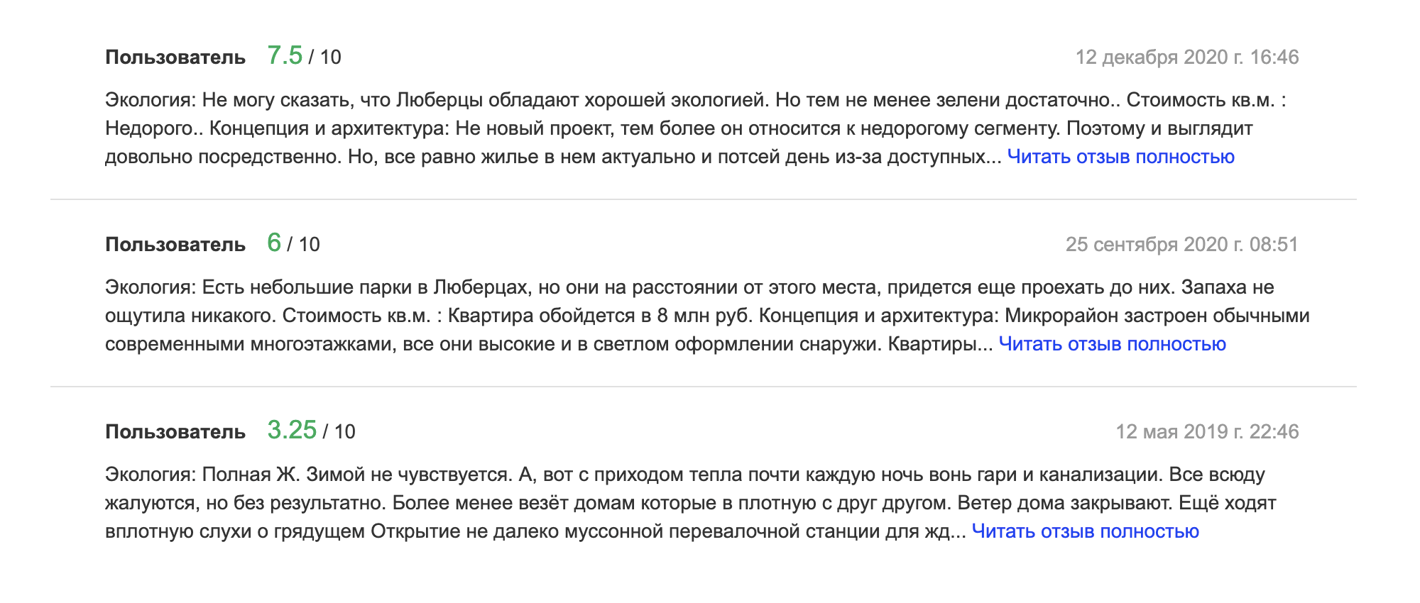 Эти отзывы я нагуглила по запросу «Красная Горка отзывы». Мне бы их хватило, чтобы не покупать квартиру в этом районе. Источник: Restate