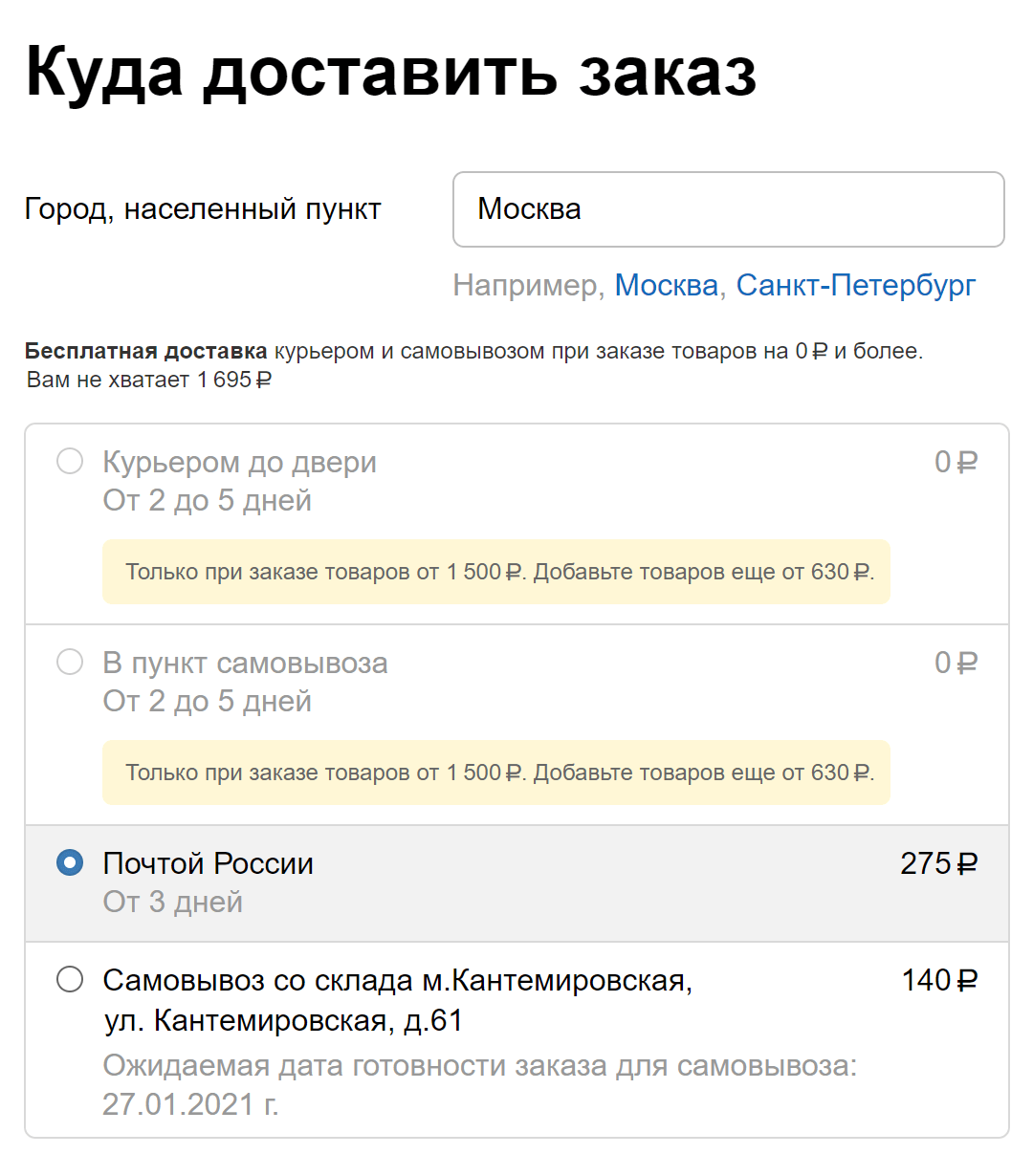 Это расчет доставки книг от издательства «МИФ». В Москву бесплатно доставляют товары на сумму от 1500 <span class=ruble>Р</span>, а в Люберцы — от 3000 <span class=ruble>Р</span>