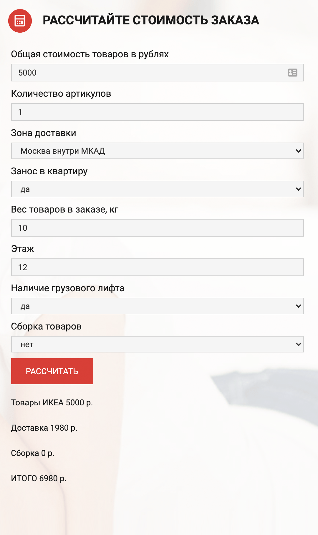 А это калькулятор доставки «Икеи». Один и тот же товар в Москву привезут за 1980 <span class=ruble>Р</span>, а в Люберцы, в 4 км от Мкада, — за 2100 <span class=ruble>Р</span>
