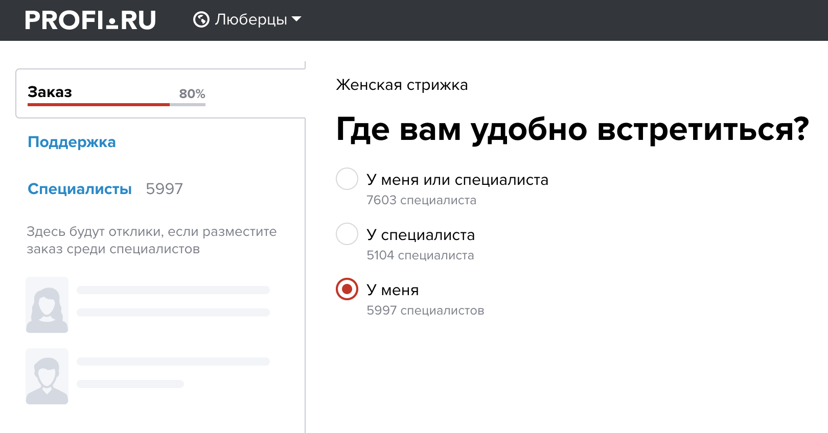 Сделать стрижку у меня дома готовы почти 6 тысяч мастеров с «Профи-ру»