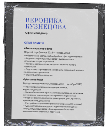 Как сделать качественное резюме