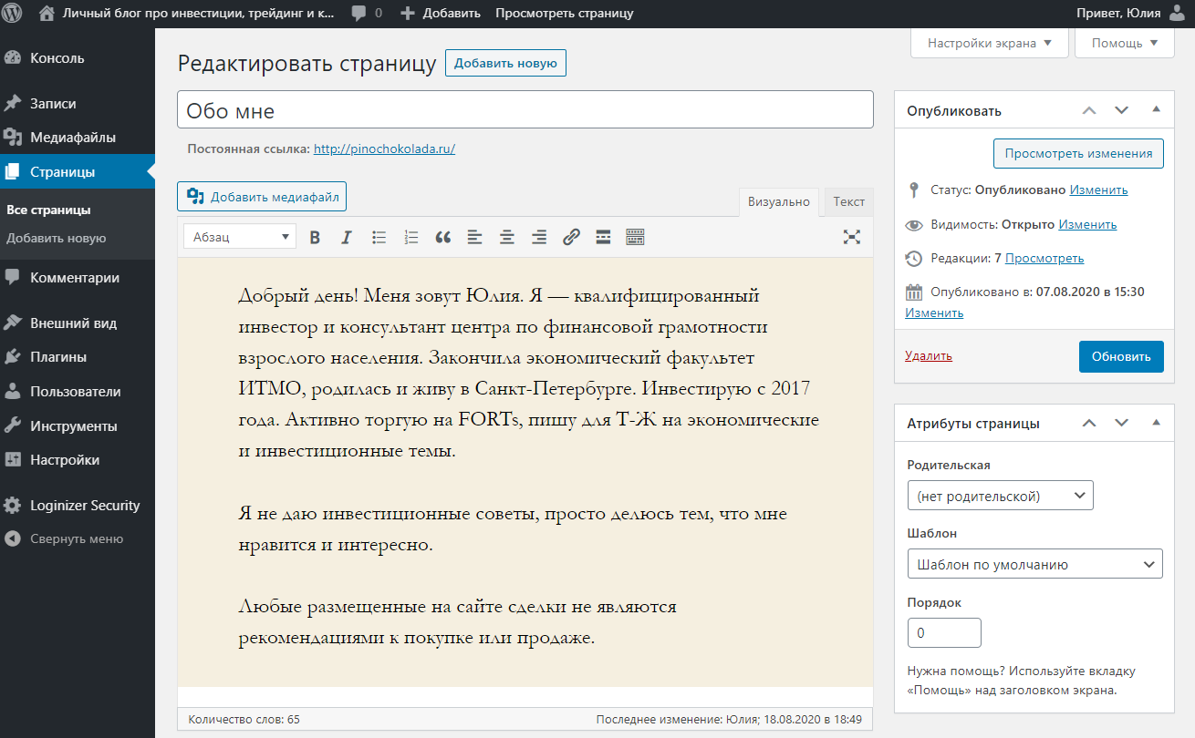 Как сделать личную страницу сайт