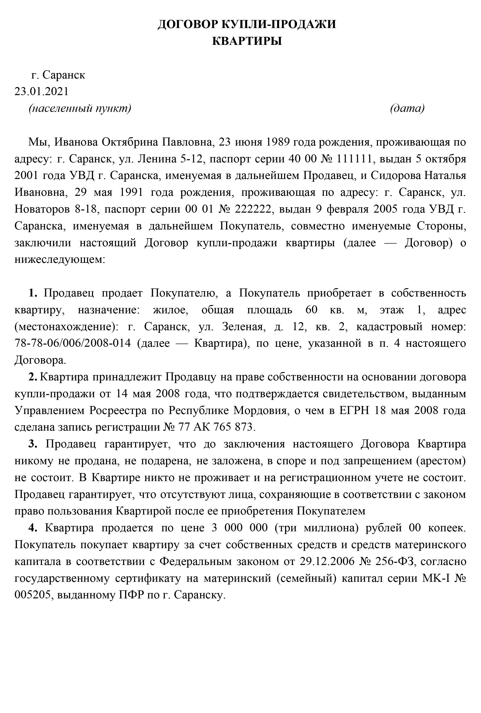 Образец договора купли-продажи квартиры, когда при покупке используют материнский капитал